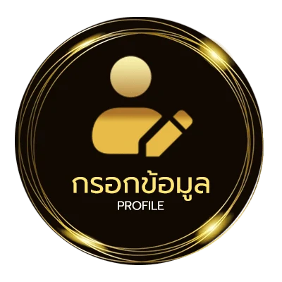 ข้อมูลสมาชิก เครดิตฟรี 68 บาท